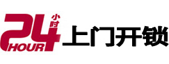 临县24小时锁行